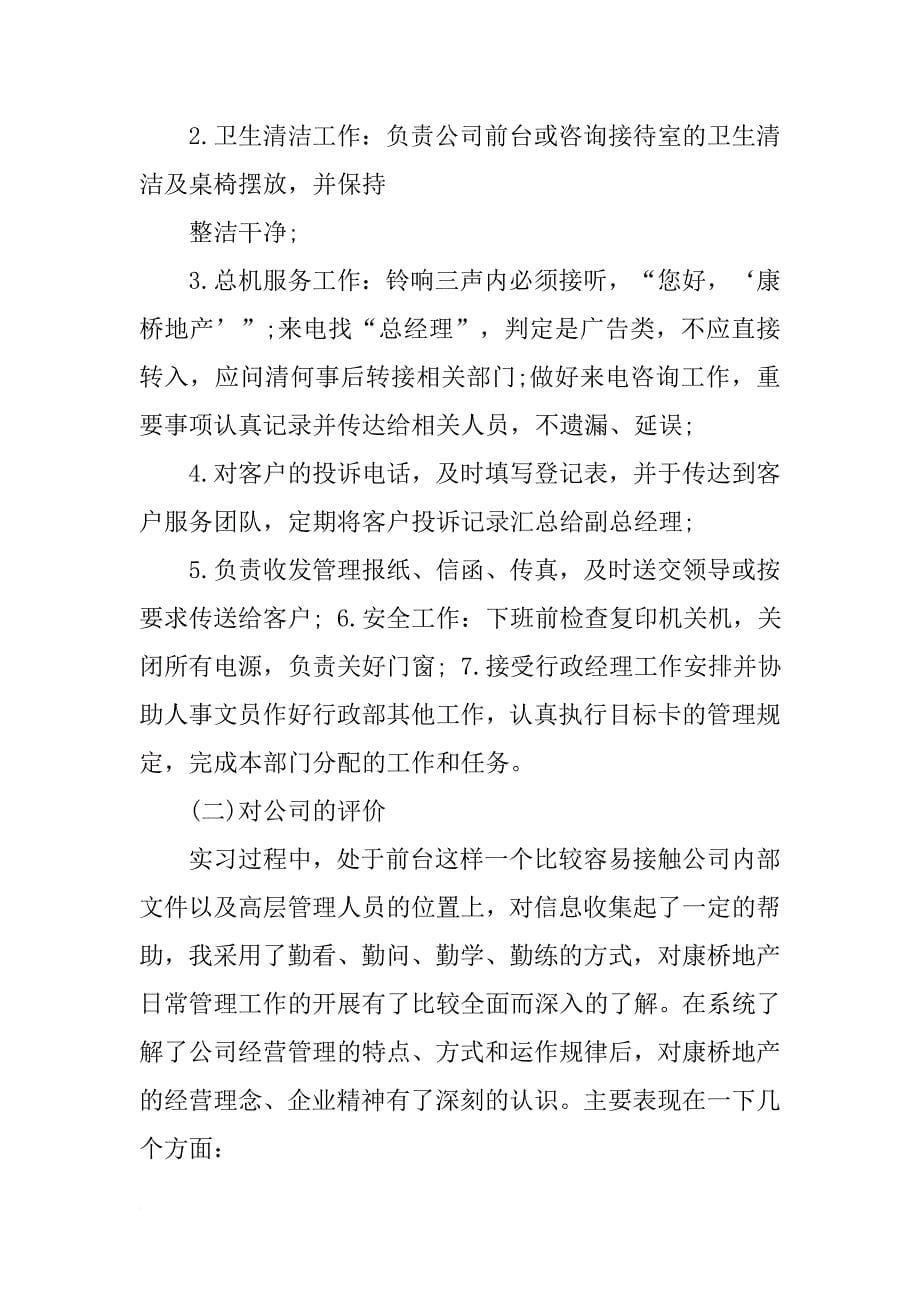 前台文员大学毕业实习报告_第5页