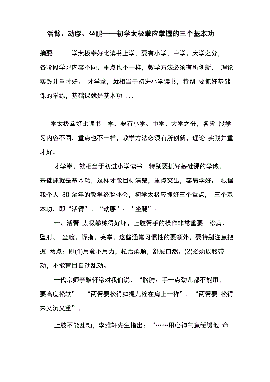 初学太极拳应掌握的三个基本功_第1页