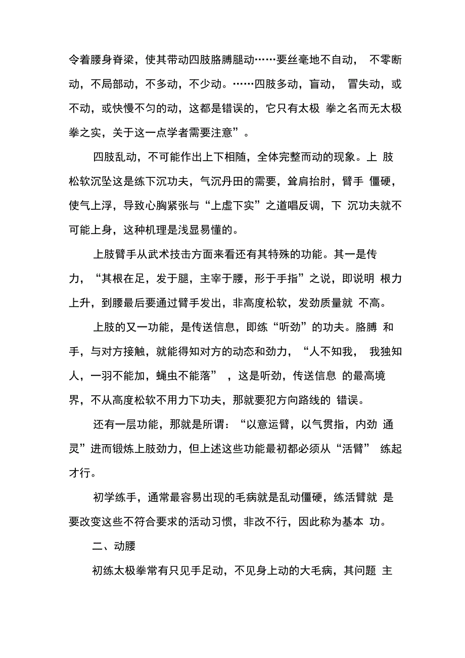 初学太极拳应掌握的三个基本功_第2页