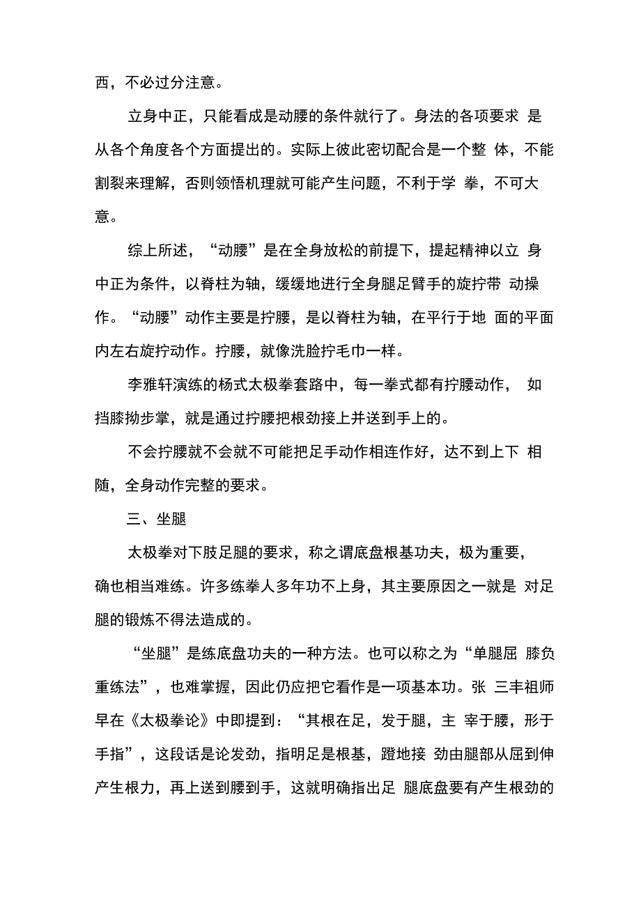 初学太极拳应掌握的三个基本功_第4页