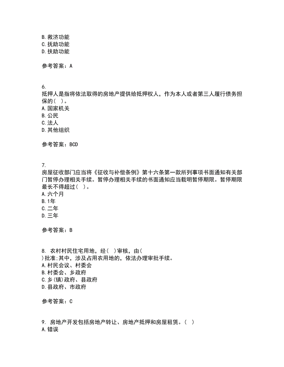 南开大学22春《房地产法》离线作业二及答案参考7_第2页