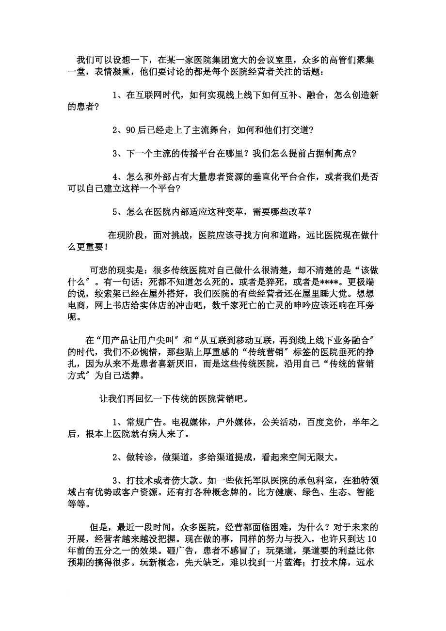 最新2022年医院工作计划——给在传统思维下挣扎的医院经营者们_第2页