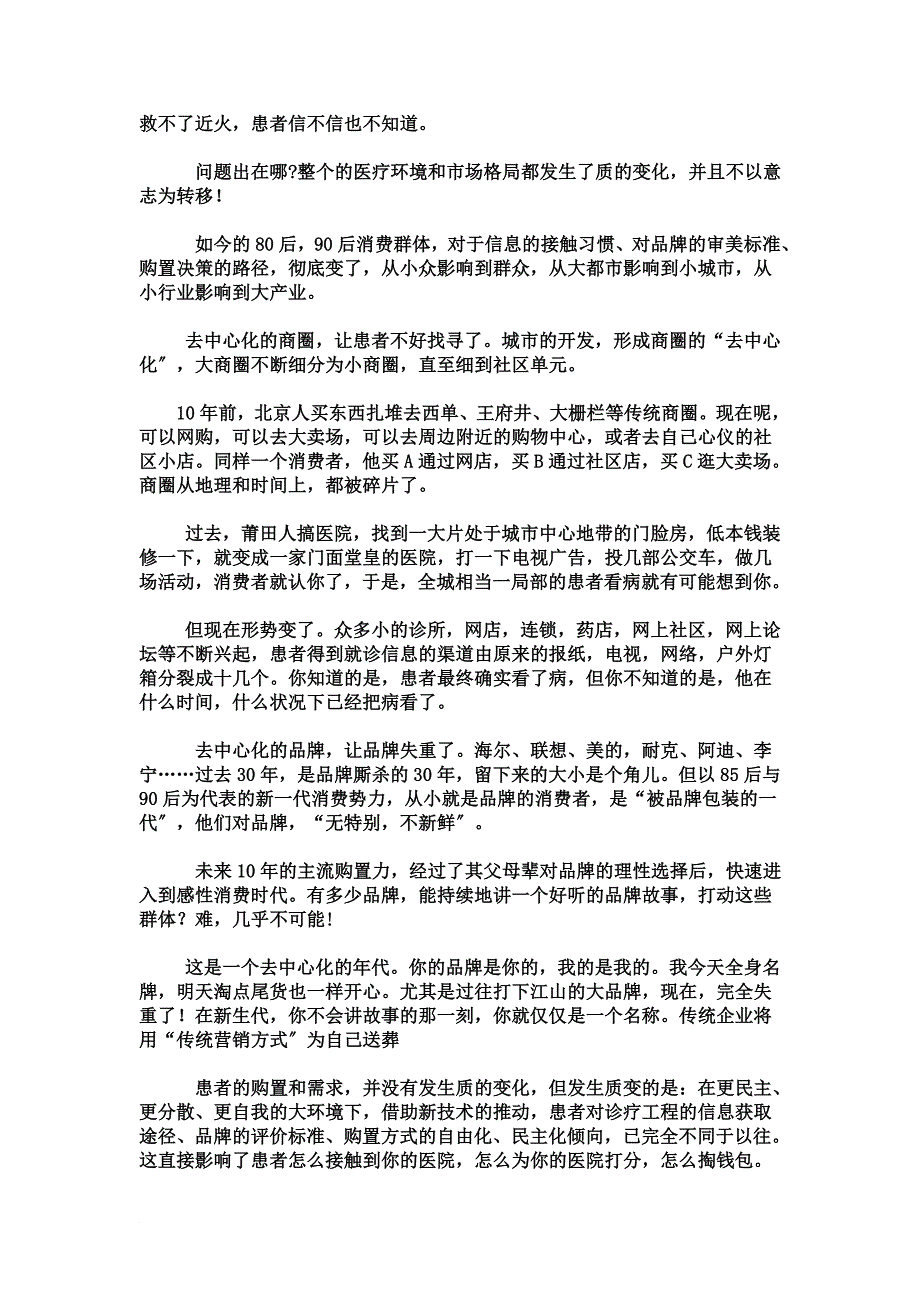 最新2022年医院工作计划——给在传统思维下挣扎的医院经营者们_第3页