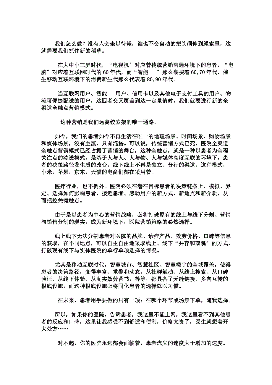 最新2022年医院工作计划——给在传统思维下挣扎的医院经营者们_第4页