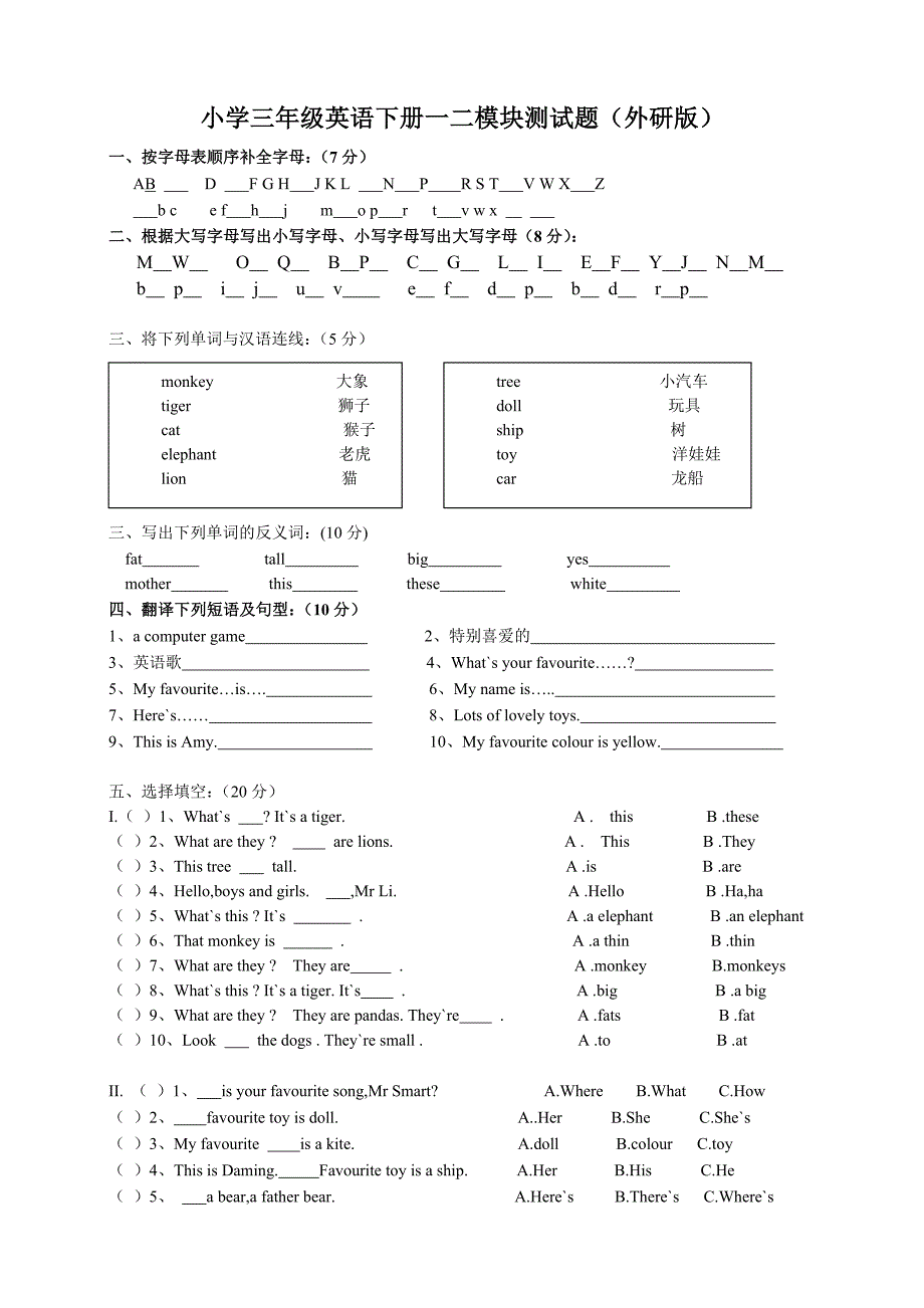 外研版小学三年级英语下册第一二模块测试题(含答案).doc_第1页