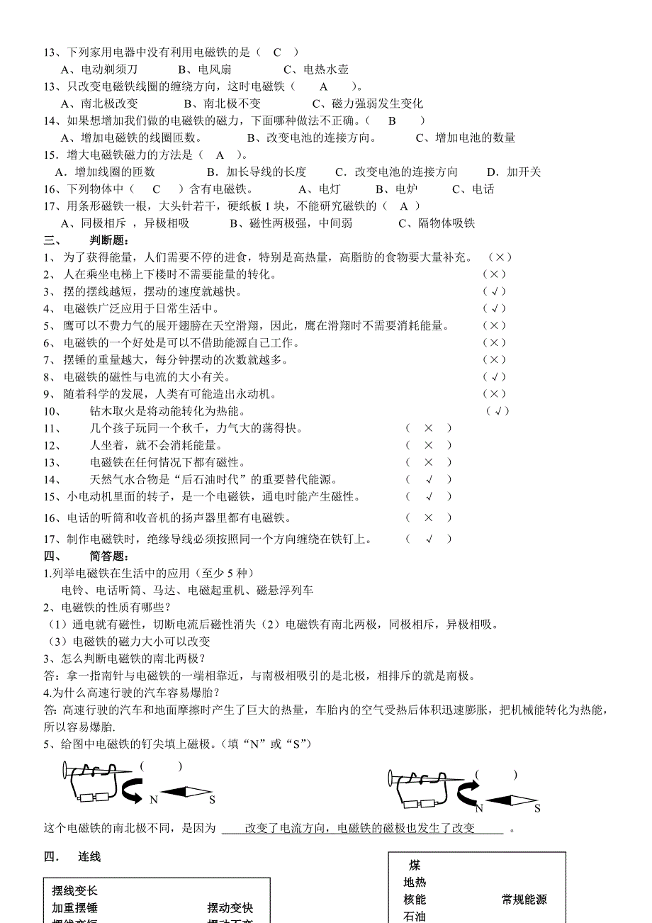 2018青岛版六年级科学下册第三单元检测题_第2页