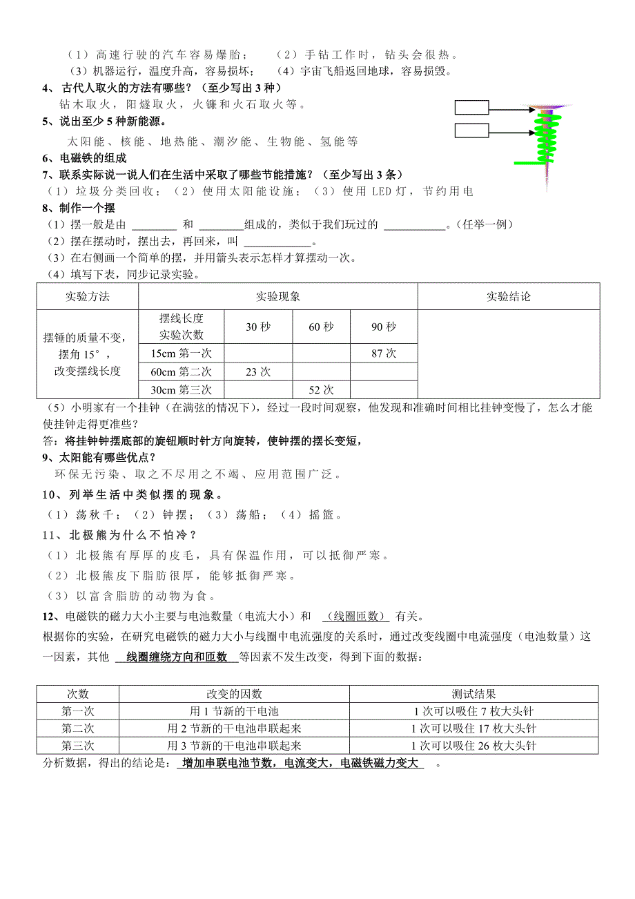 2018青岛版六年级科学下册第三单元检测题_第4页