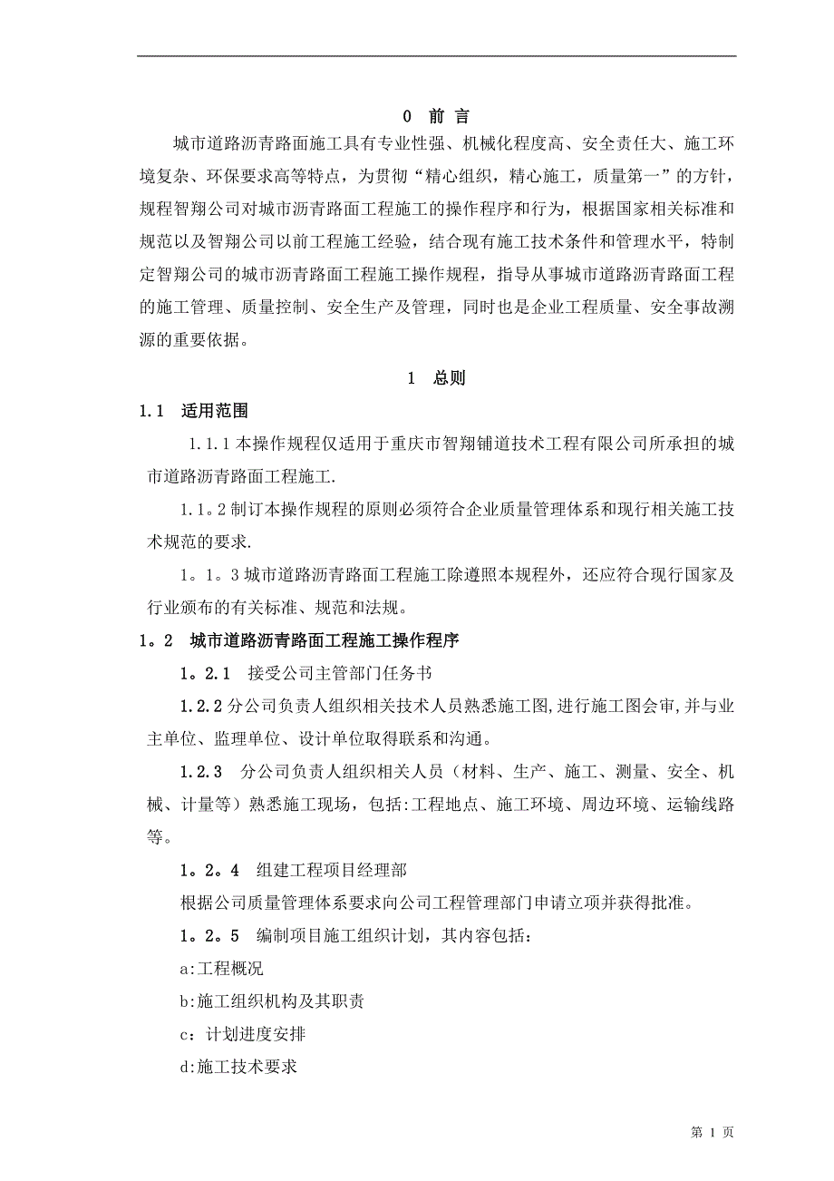 城市道路沥青路面施工操作规范_第3页