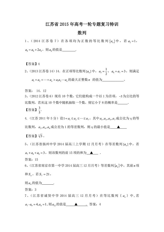 江苏省2015年高考一轮专题复习特5.doc