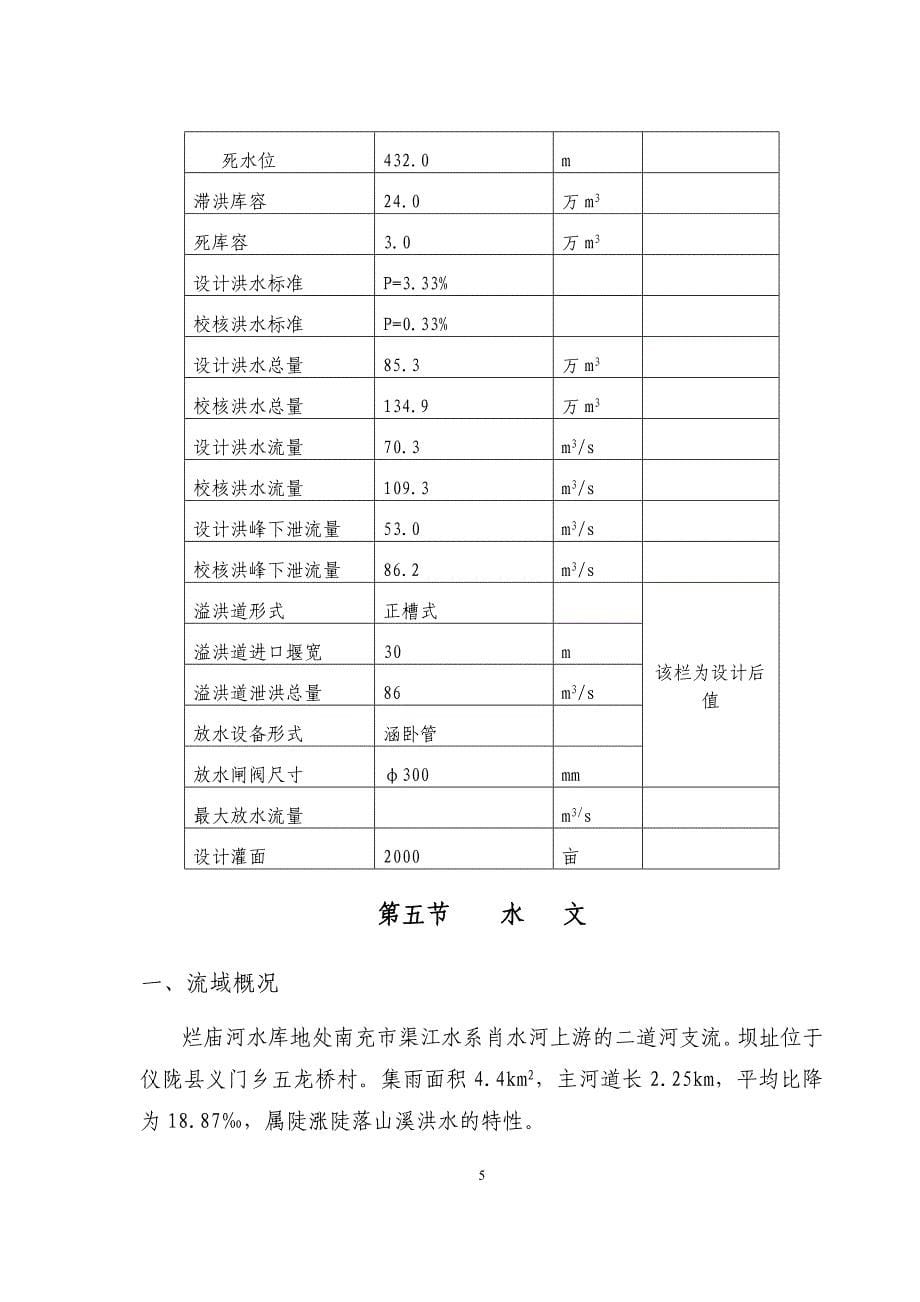 烂庙河水库整治项目建设可行性研究论证报告_第5页