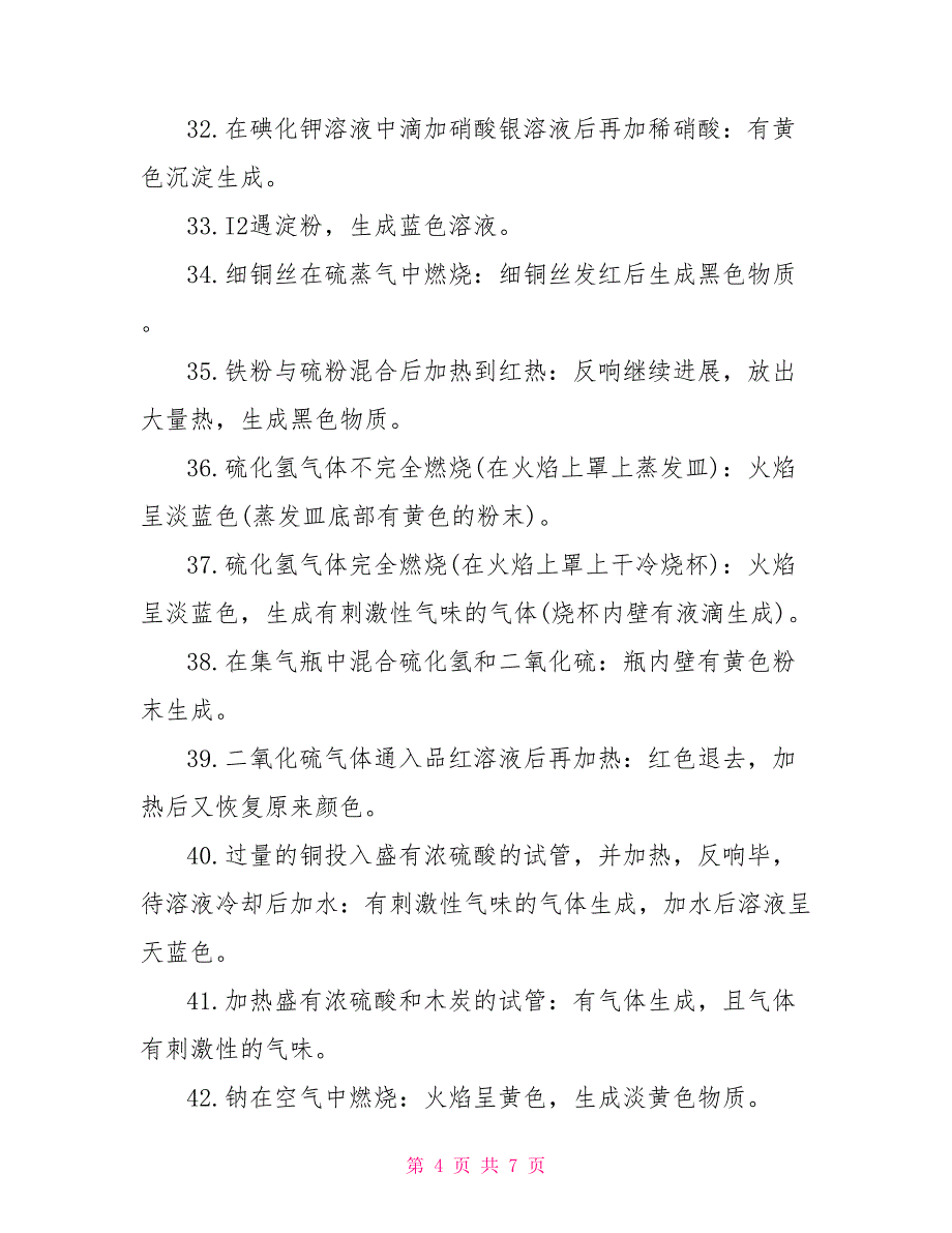 化学必修一总复习知识点整理2022_第4页