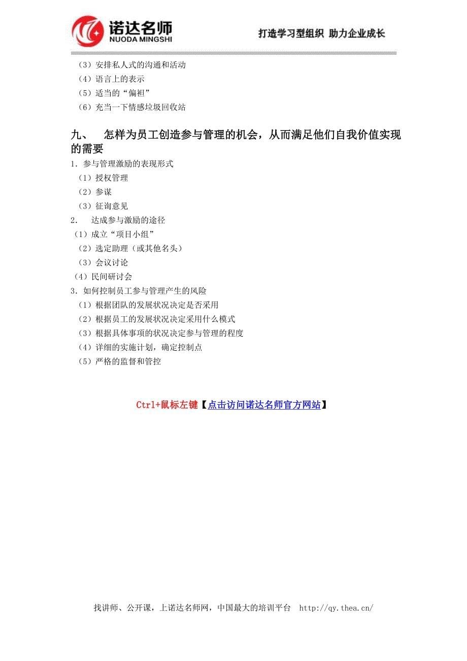 精品资料（2021-2022年收藏）直指人心的激励技术课程方案_第5页