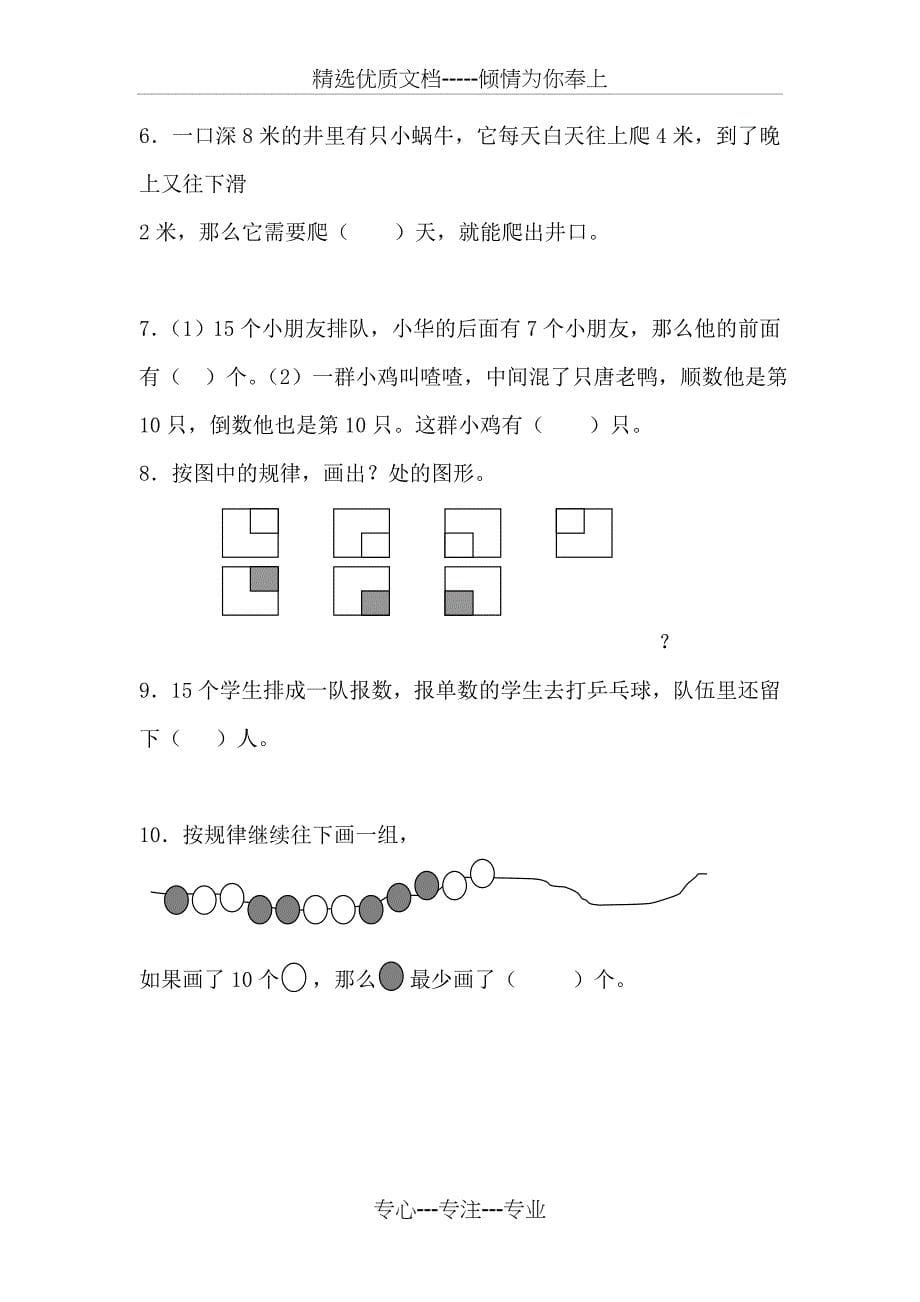 部编版一年级数学思维训练10套精编版_第5页