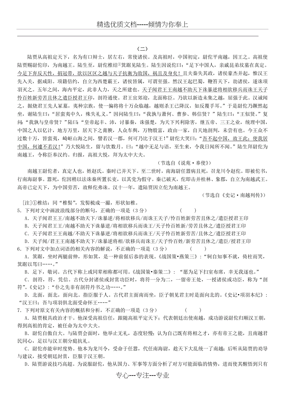 2018高考文言文专题训练(共14页)_第2页