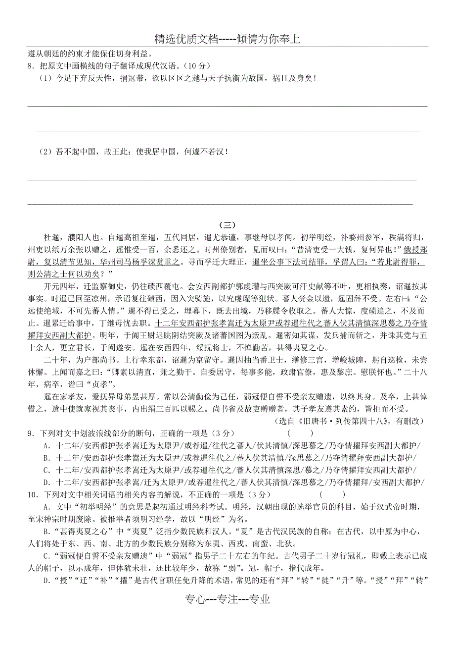 2018高考文言文专题训练(共14页)_第3页