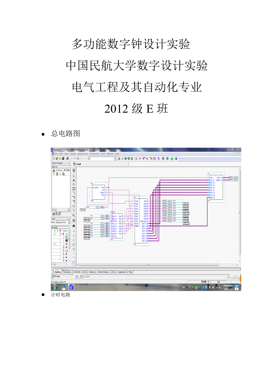 多功能数字钟设计实验_第1页