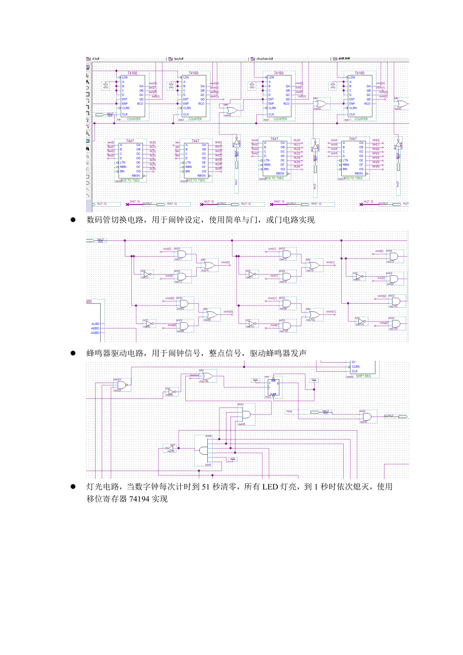 多功能数字钟设计实验_第3页