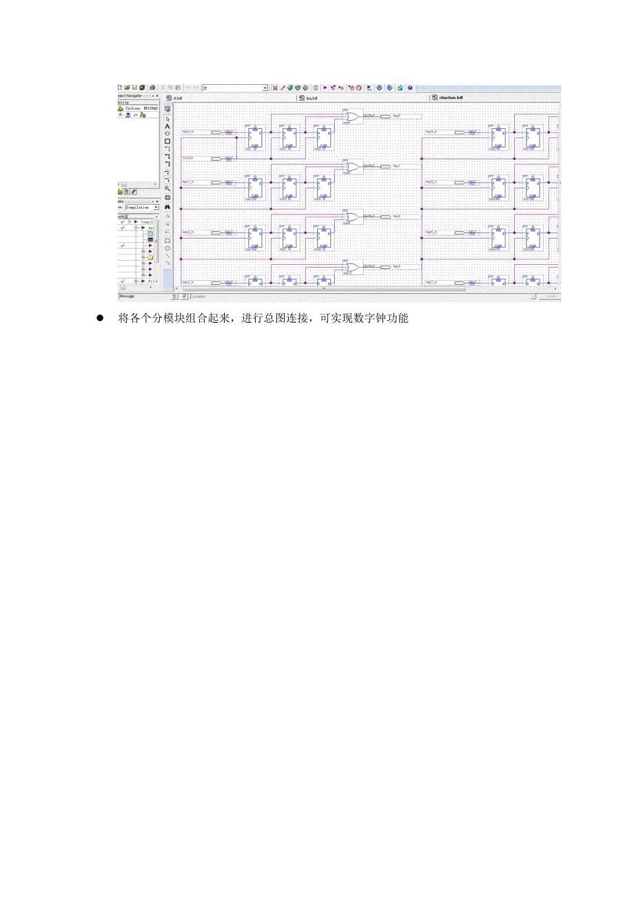 多功能数字钟设计实验_第5页