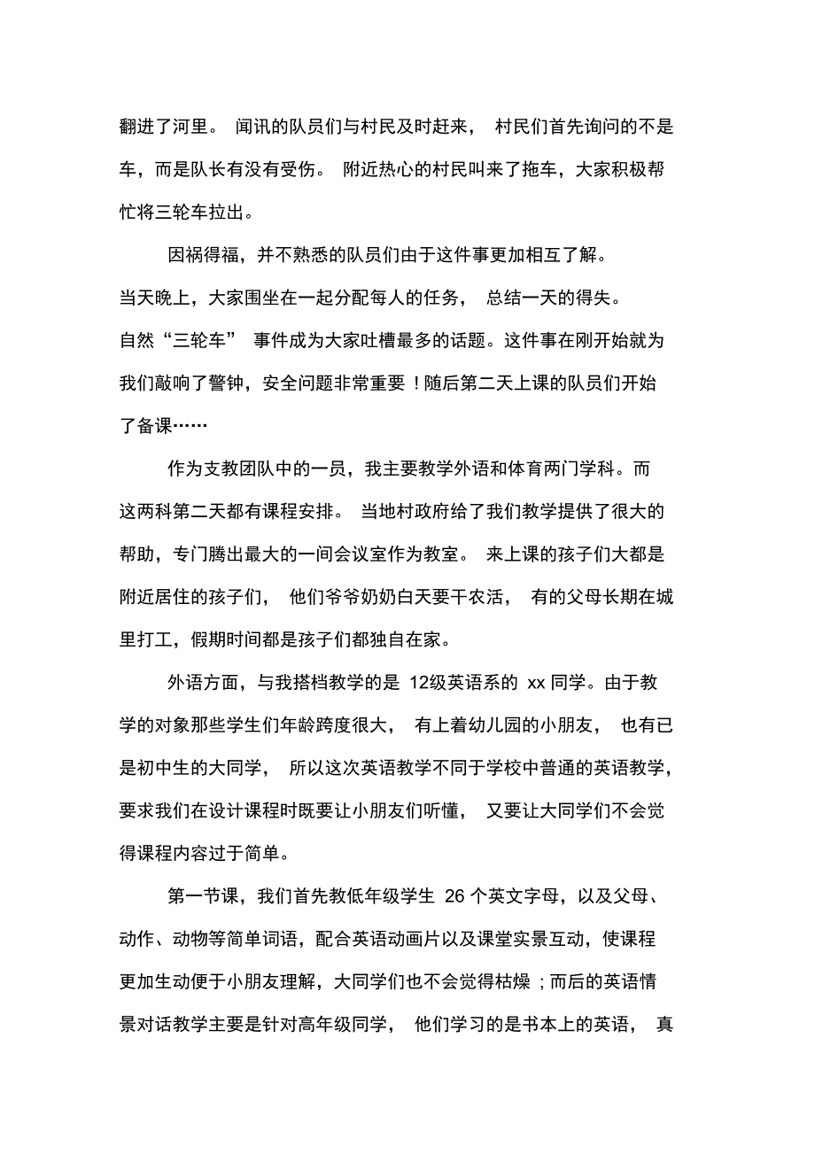 2019年红色支教暑假社会实践报告范文_第2页