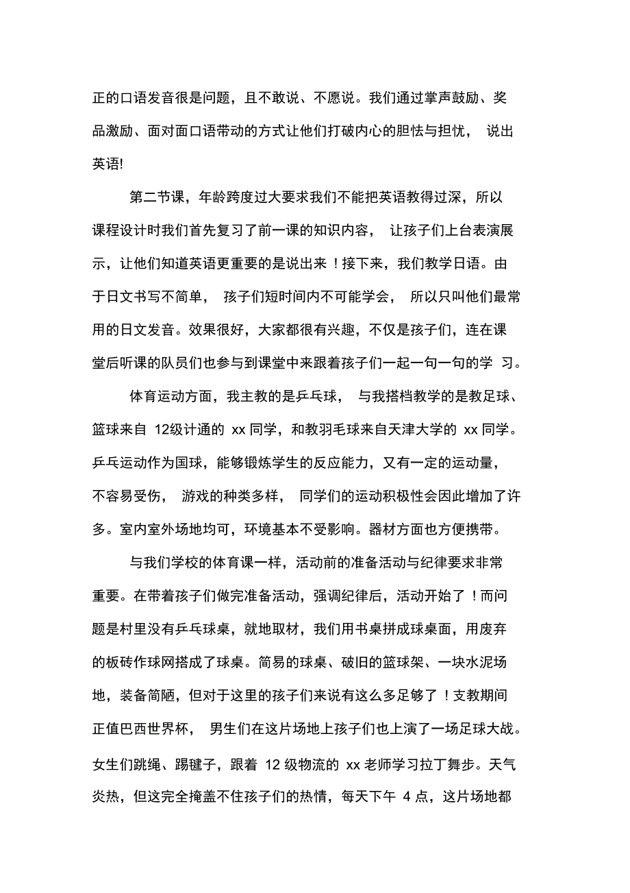 2019年红色支教暑假社会实践报告范文_第3页