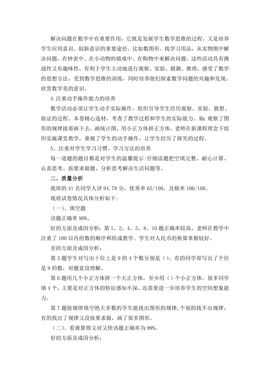 小学一年级数学试卷一致性分析.doc_第2页