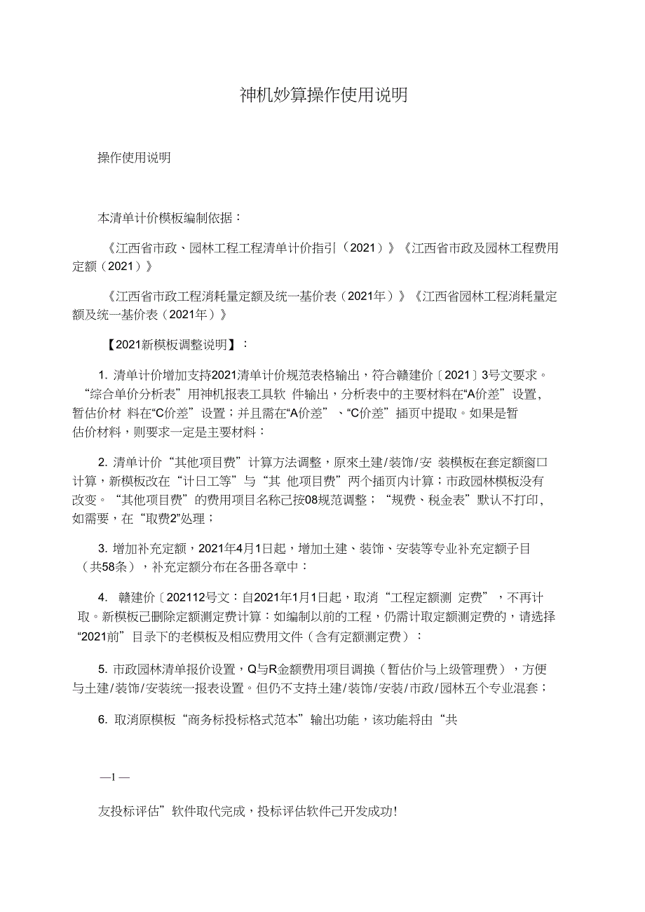 神机妙算操作使用说明_第1页