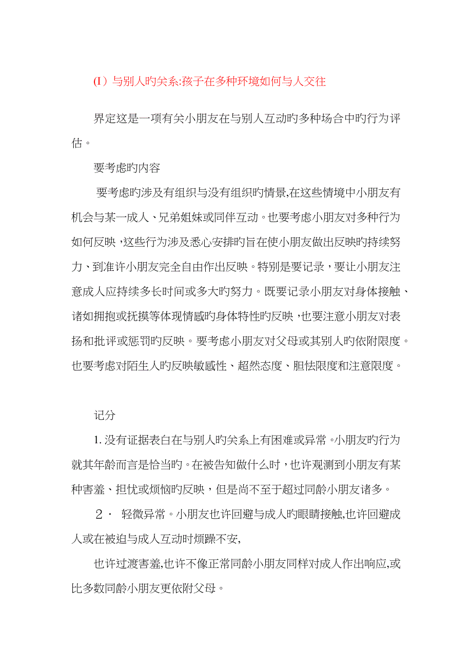 儿童孤独症评定量表_第3页