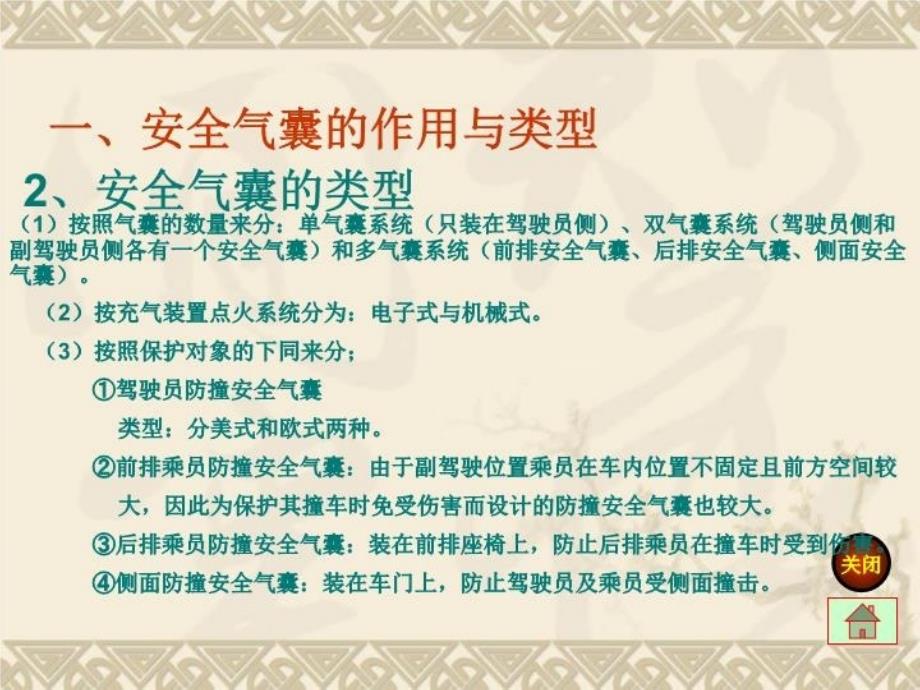 最新单元八安全气囊精品课件_第4页