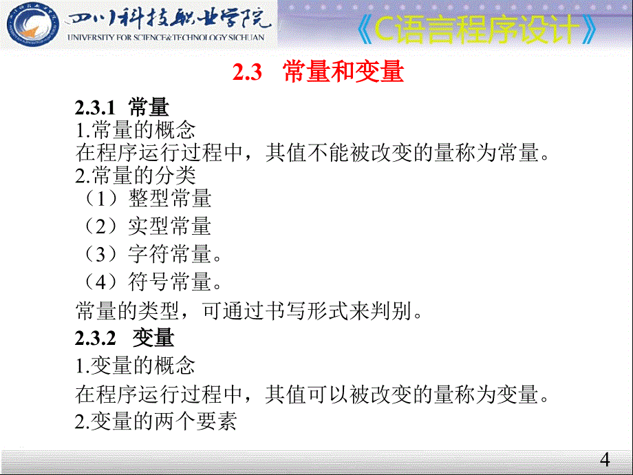 数据类型运算符与表达式_第4页