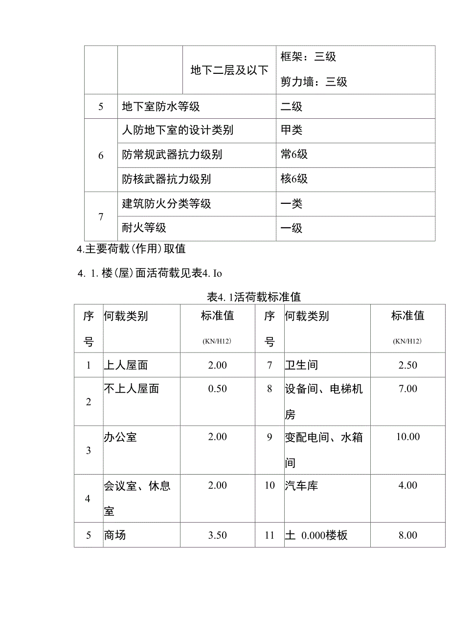 结构初步设计说明范本_第3页