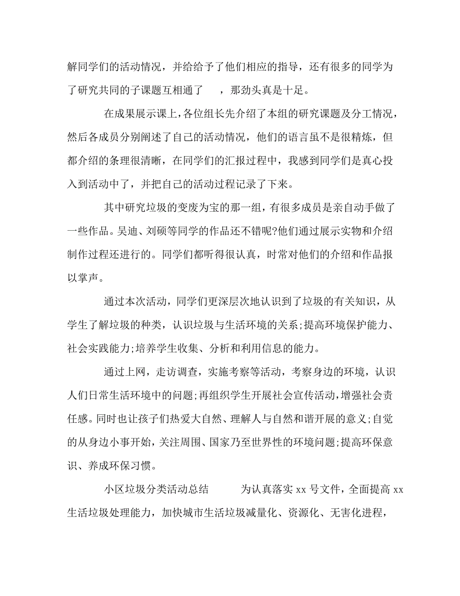 2023年开展垃圾分类宣传活动 [倡导垃圾分类主题宣传活动总结范文5篇].doc_第4页