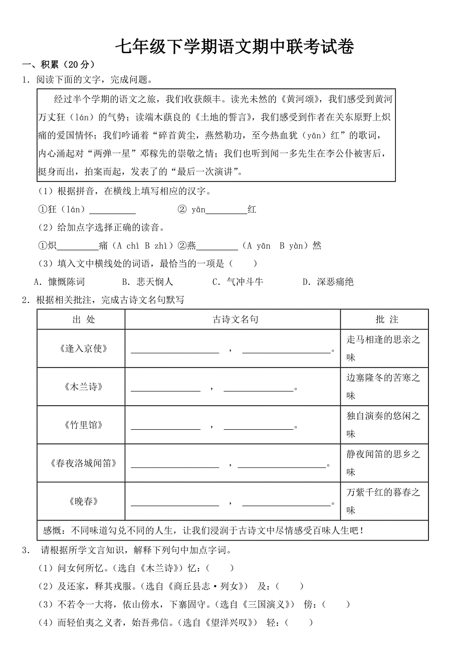 浙江省宁波市2023年七年级下学期语文期中联考试卷【含答案】.docx_第1页