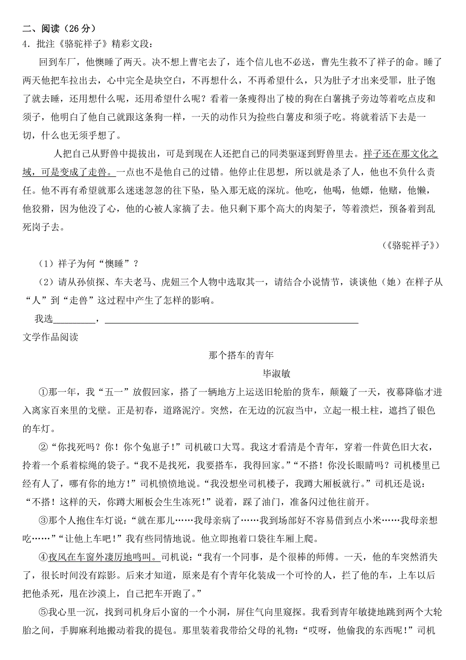 浙江省宁波市2023年七年级下学期语文期中联考试卷【含答案】.docx_第2页