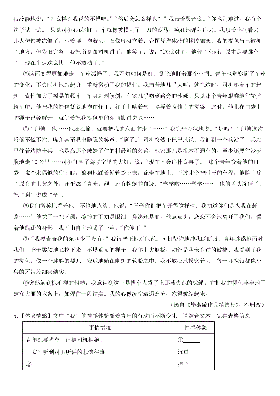 浙江省宁波市2023年七年级下学期语文期中联考试卷【含答案】.docx_第3页