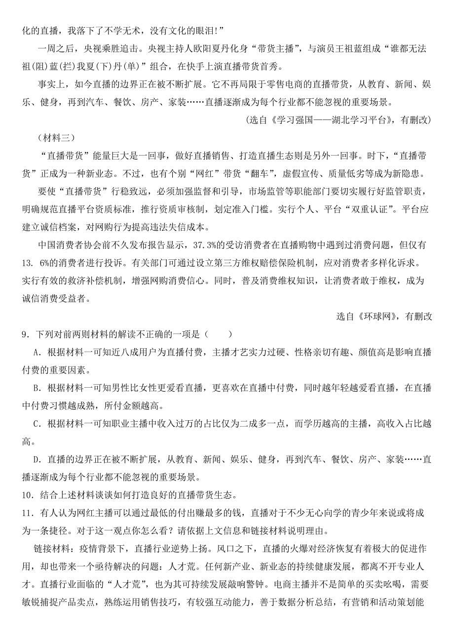 浙江省宁波市2023年七年级下学期语文期中联考试卷【含答案】.docx_第5页