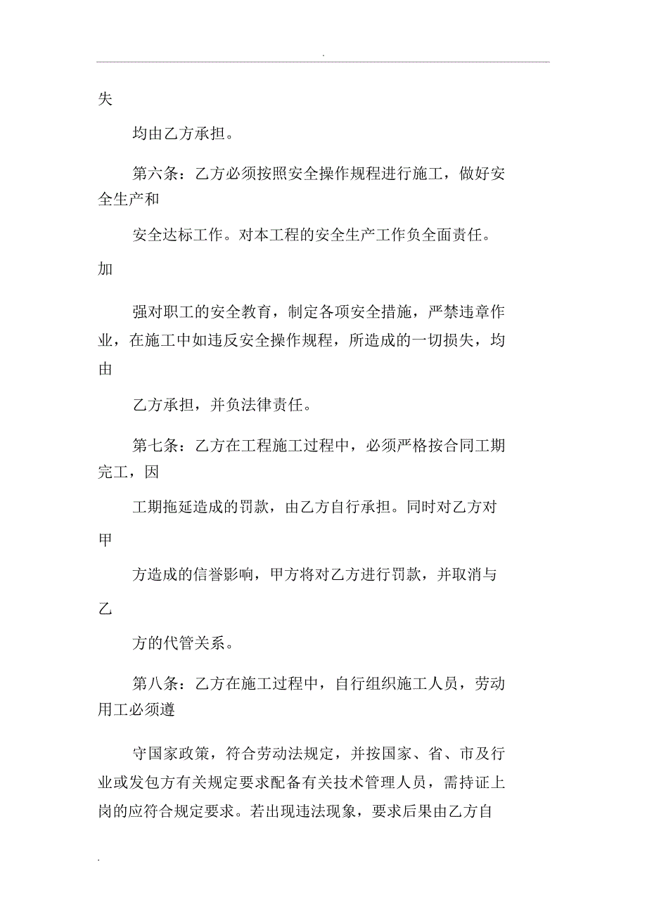 建设工程施工代管规定合同_第3页