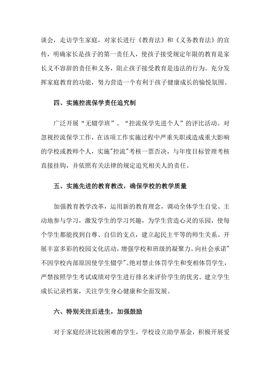 中学控流保学工作实施方案_第2页