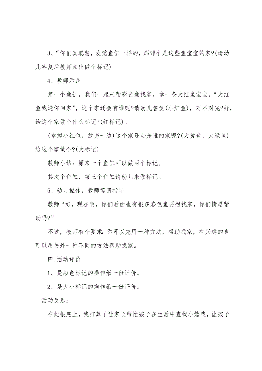 小班数学公开课教案及教学反思《彩色鱼宝宝》.docx_第3页