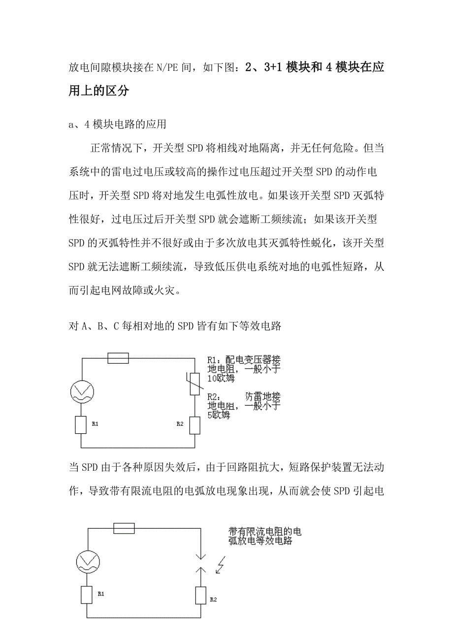 计量系统过电压保护分析报告.doc_第5页