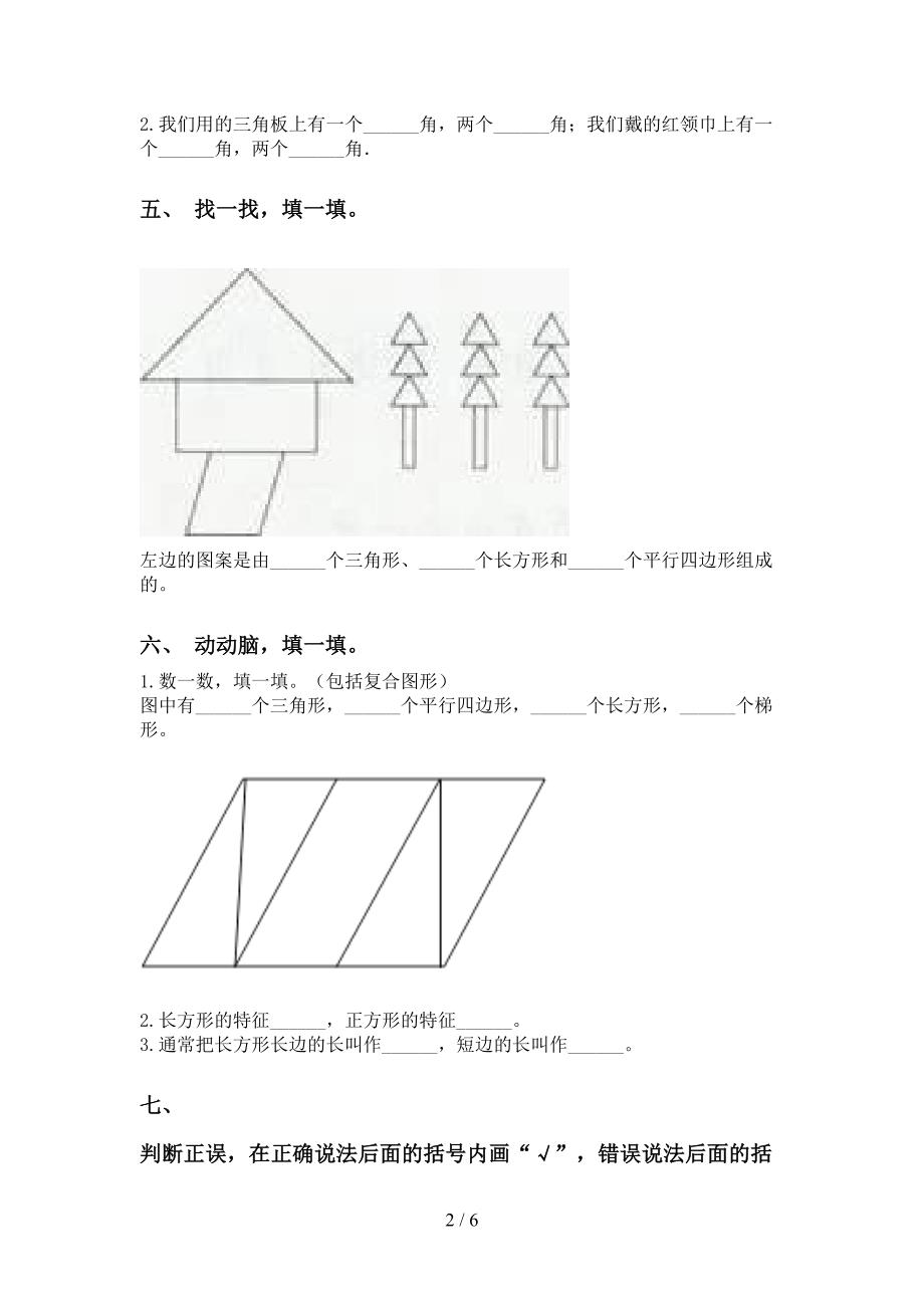 二年级数学下学期几何图形知识点专项基础练习_第2页