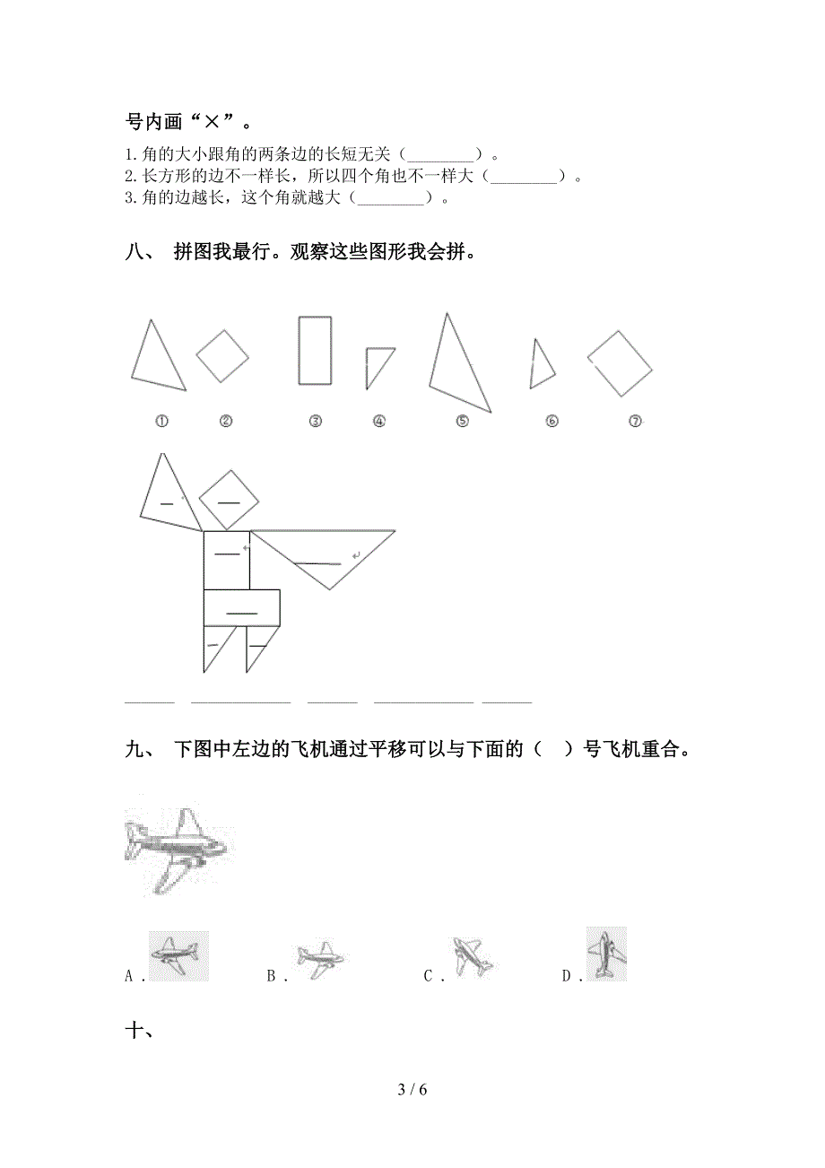 二年级数学下学期几何图形知识点专项基础练习_第3页