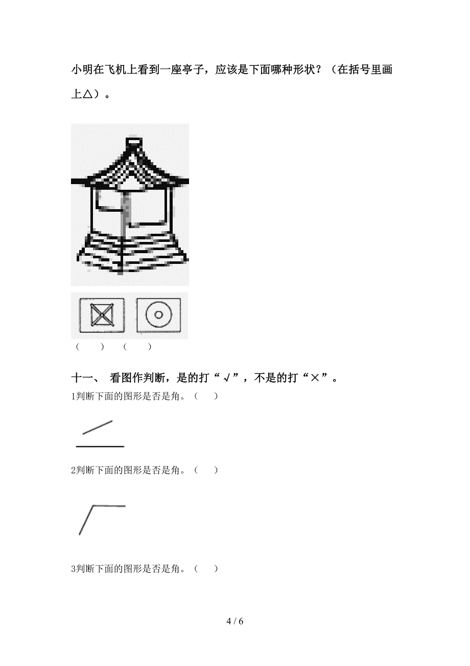 二年级数学下学期几何图形知识点专项基础练习_第4页