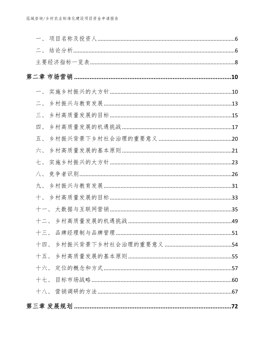 乡村农业标准化建设项目资金申请报告_范文模板_第2页