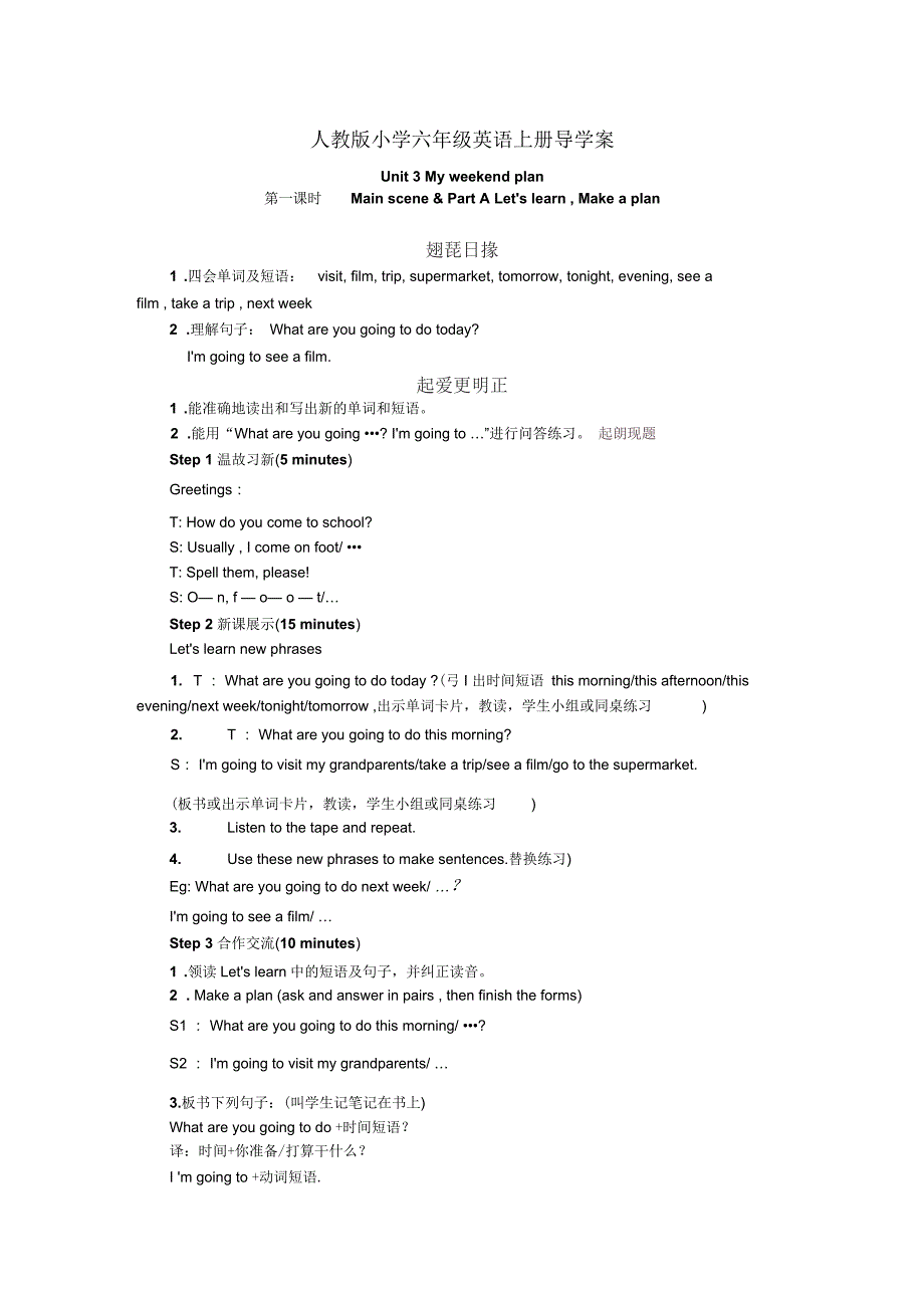 人教版小学六年级英语上册导学案Unit3-Myweekendplan(6课时)_第1页