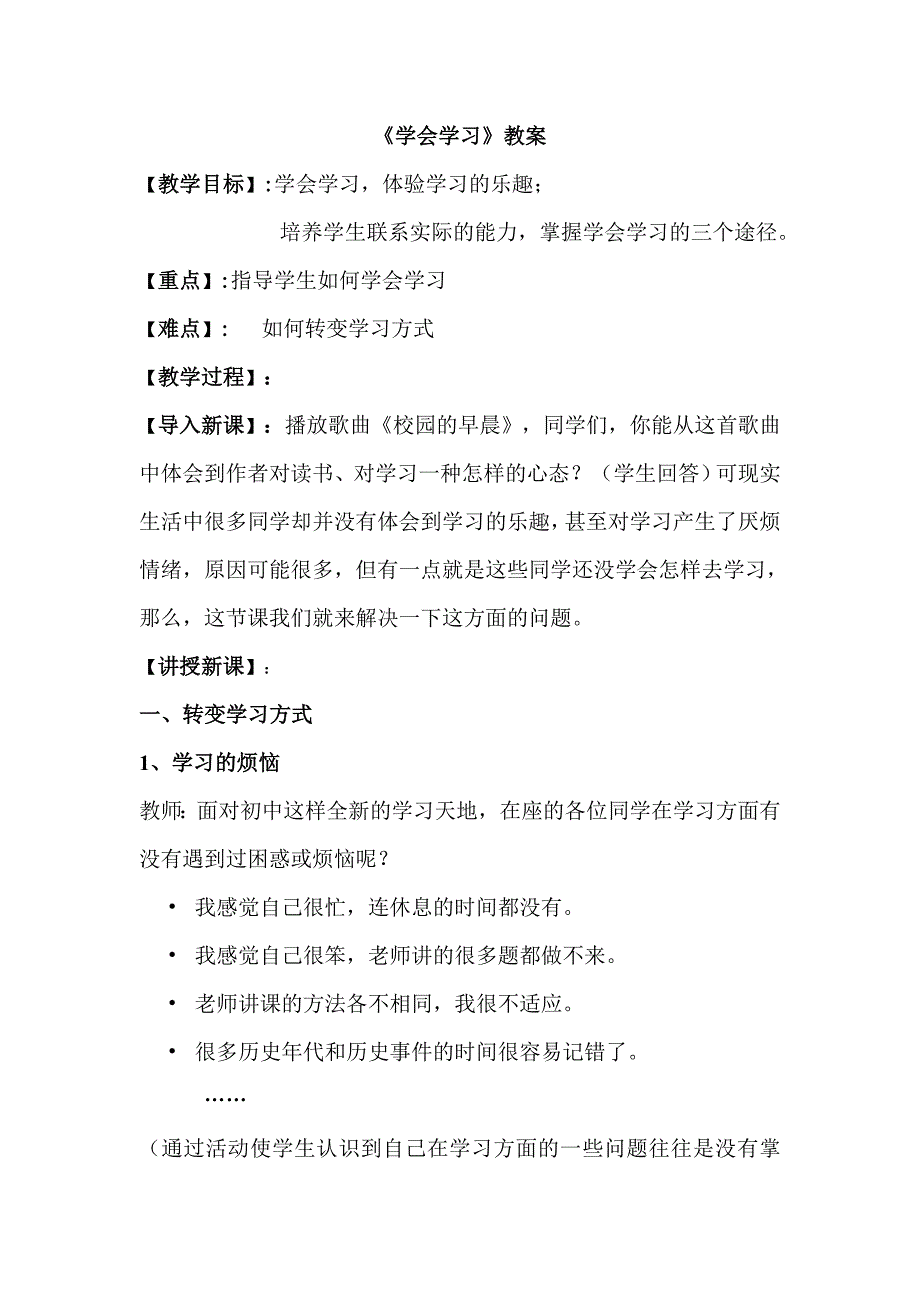 学会学习教案.doc_第1页