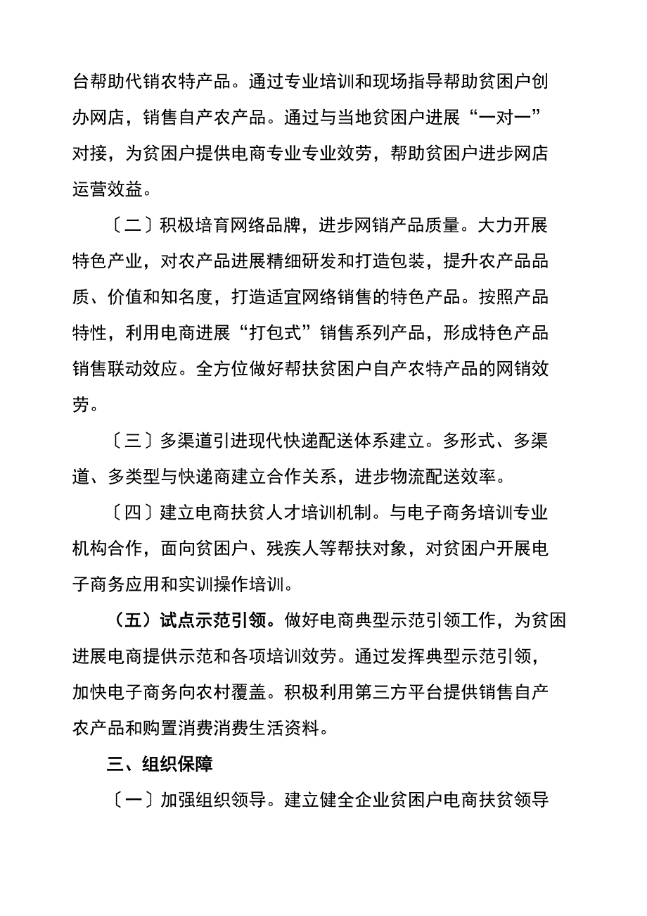 电商实施方案(共3篇)_第2页