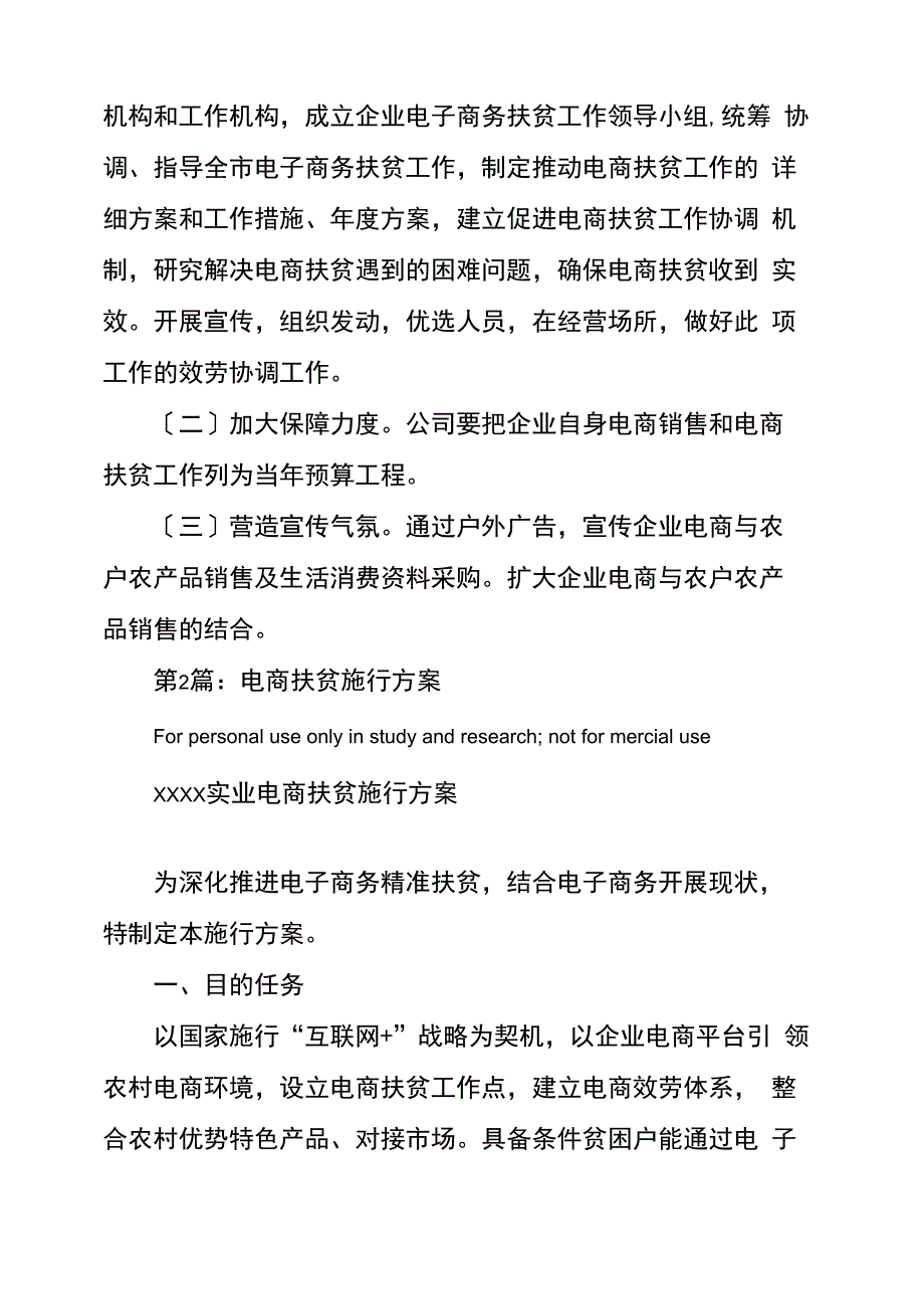 电商实施方案(共3篇)_第3页