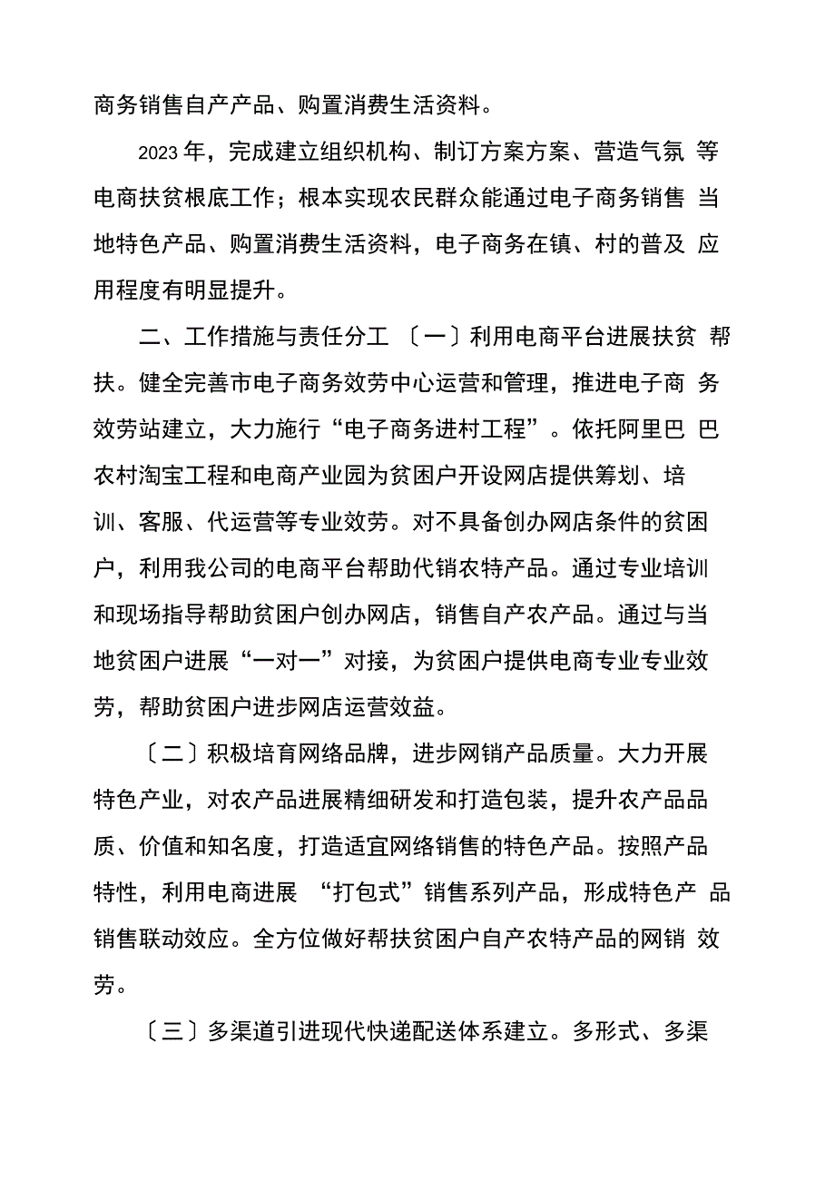 电商实施方案(共3篇)_第4页