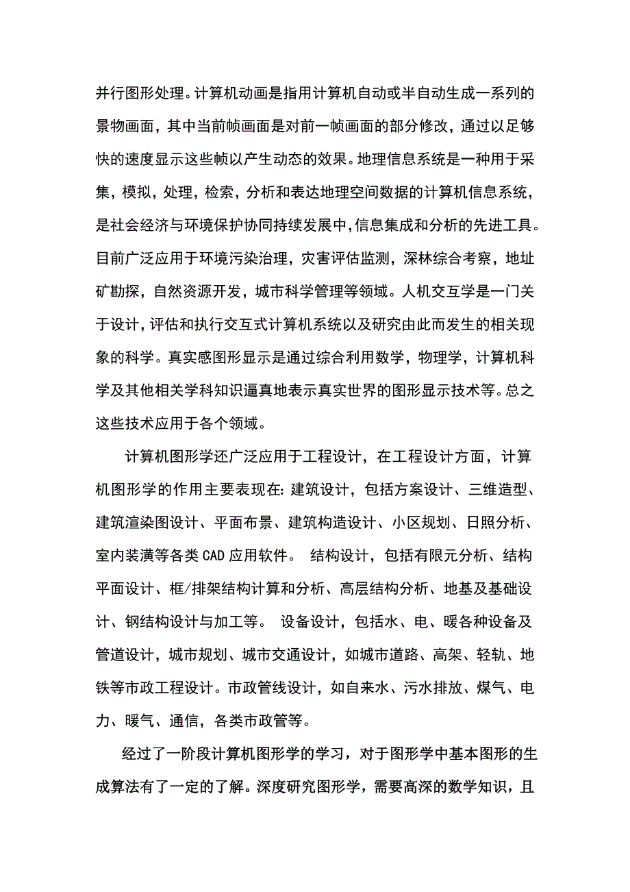 计 算 机 图 形 学.doc_第4页