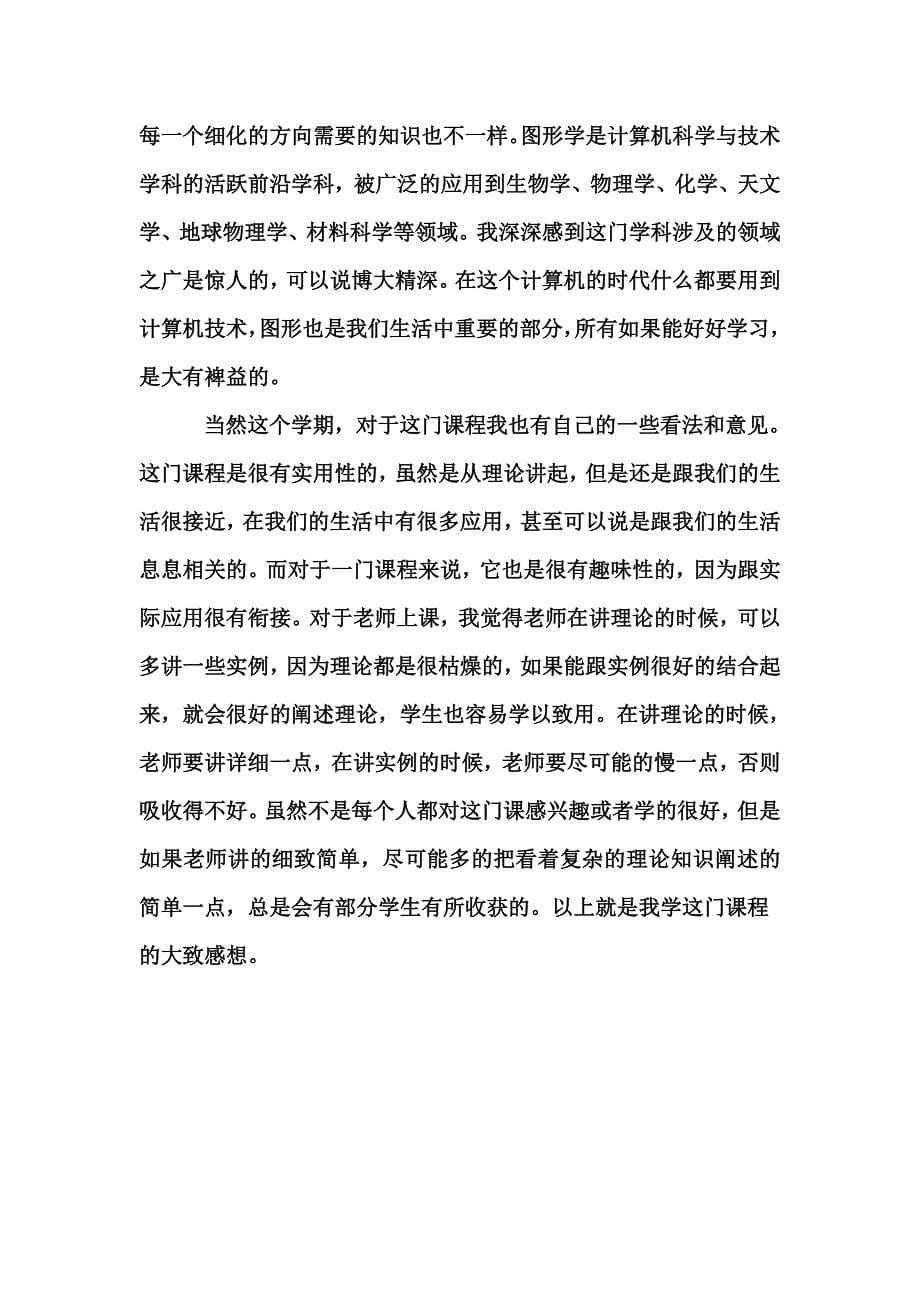 计 算 机 图 形 学.doc_第5页